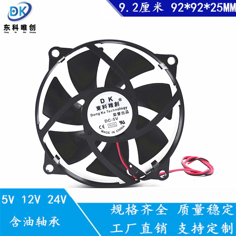 圆形9225 CPU 24V 12V 5V 9CM/厘米 电脑 电源 主板机箱散热风扇