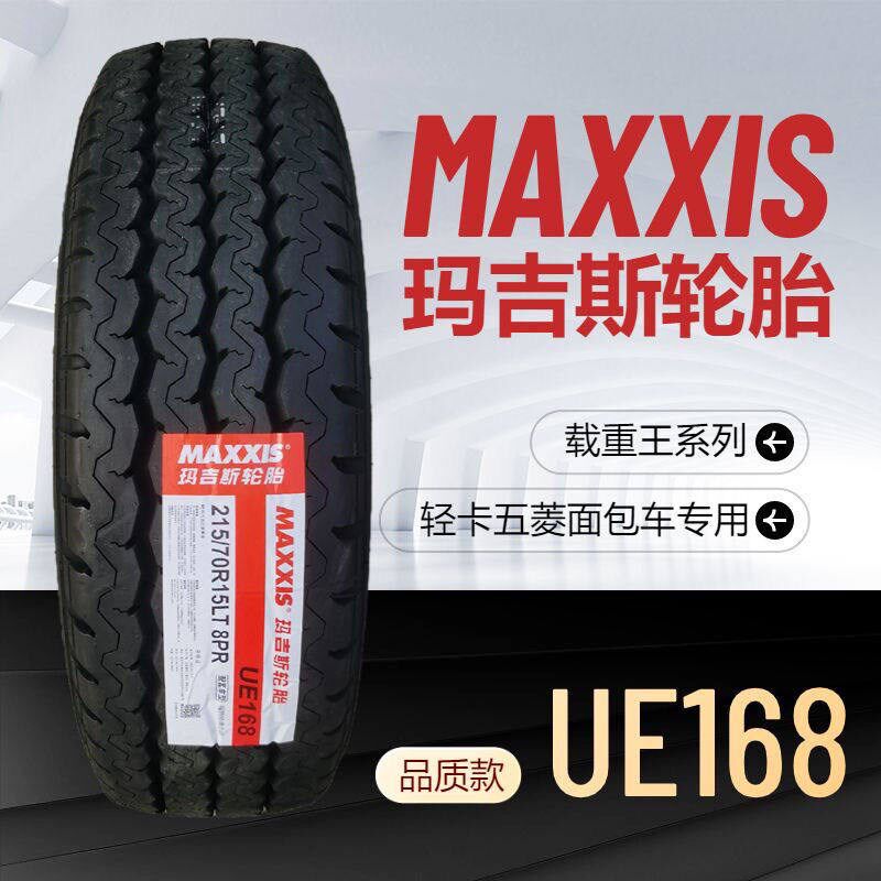 玛吉斯轮胎155/165/175/185/195/205/215/70/75R13R14R15R16UE168