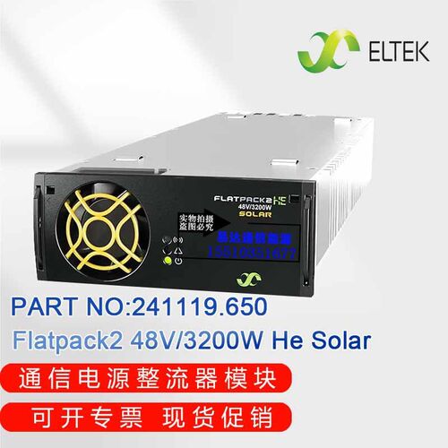 易达Flatpack2 48V/3200W He Solar通信电源整流器模块241119.650