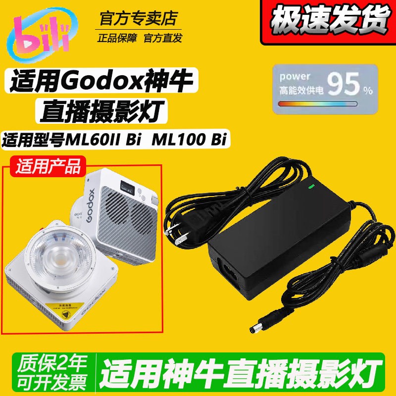 Godox神牛ML100Bi 60双色温摄影补光灯120W/DC20V6A电源适配器线 - 实物图