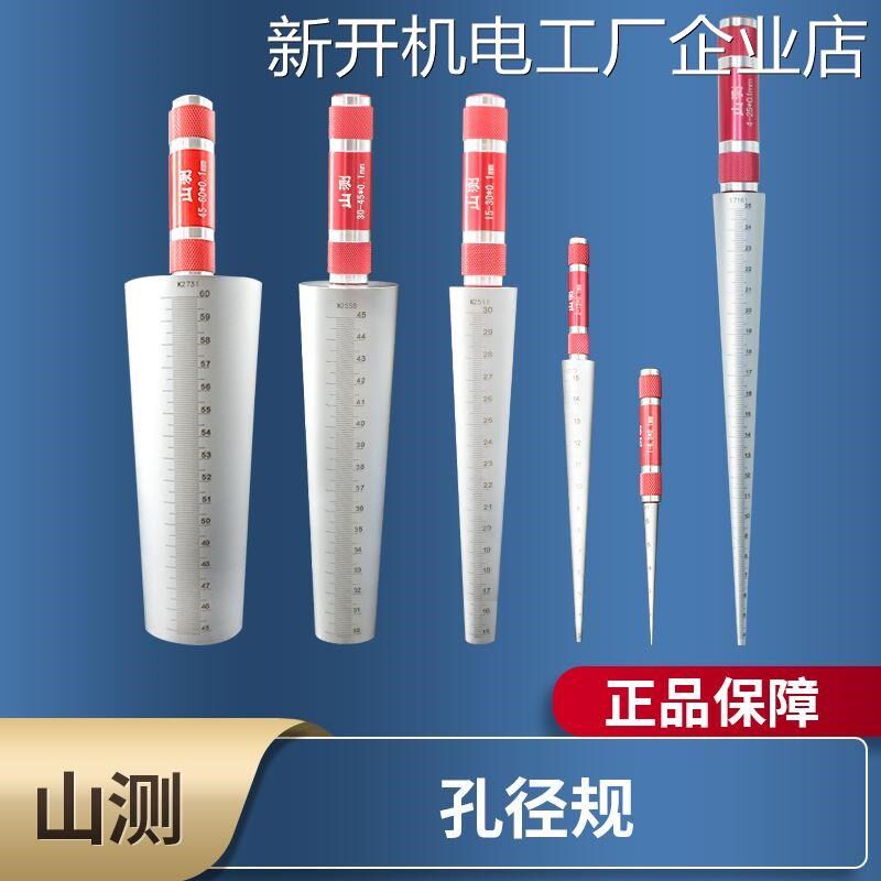 *山测孔径规圆锥式内径-6.53-15-30-45-60mm塞尺锥形尺内孔塞规1
