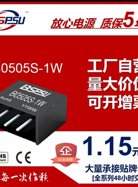 B0505S-1W B0505S-1WR3 B0505S-1WR2 5V输出 DC隔离电源 电源模块