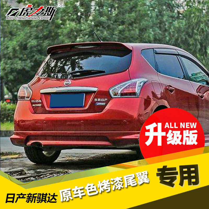 虎力斯 适用07-15新骐达尾翼碳纤纹免打孔08-15启辰R50尾翼老骐达