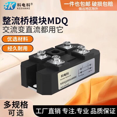 单相MDQ100A整流桥200A 300A发电机充电器400A1600V变压器整流器