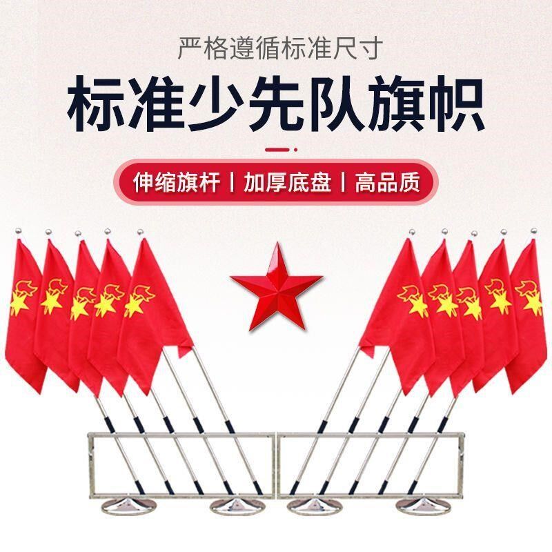 少先队旗架会议室旗杆底座不锈钢组装插旗活动座移动队旗杆旗座