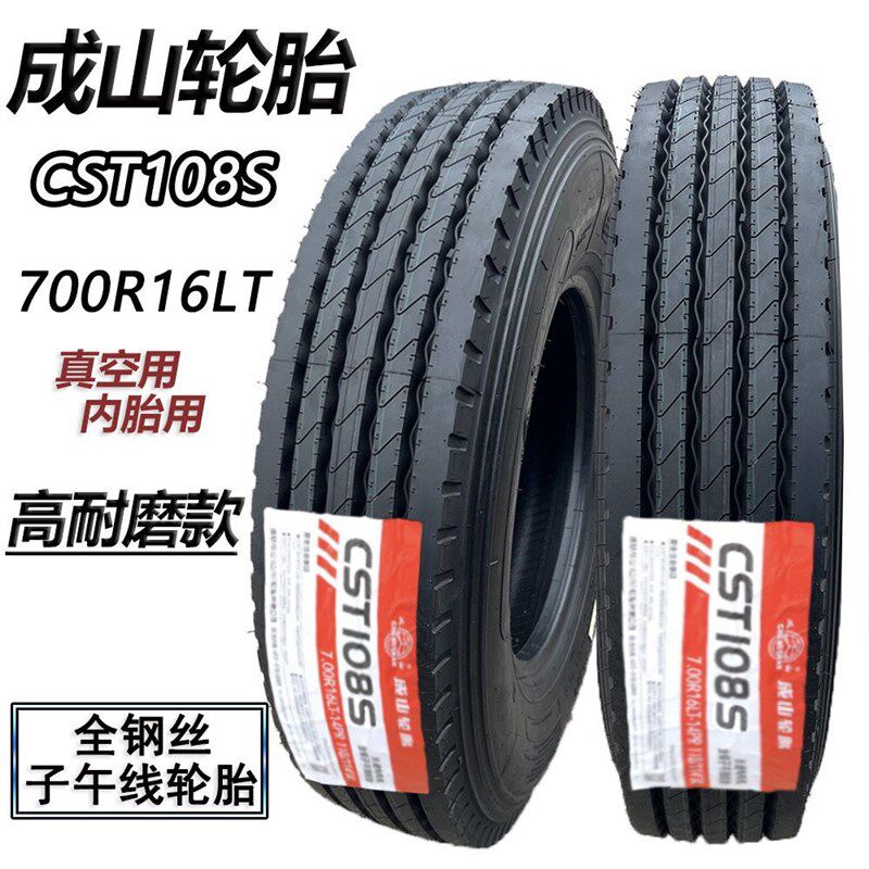 成山700R16全钢丝真空胎江铃顺达凯运凯锐货车14层轮胎108S花纹