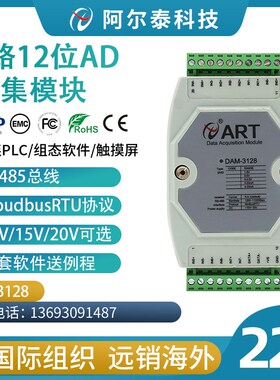 现货DAM3128/3918模拟量采集模块8路电压电流采集4-20ma采集转485