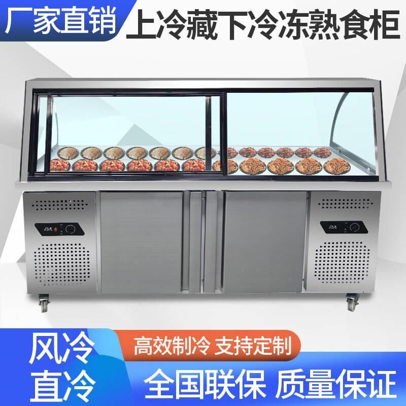 熟食柜鸭脖冷藏展示柜商用保鲜柜凉菜卤菜柜圆弧玻璃冷藏柜双温