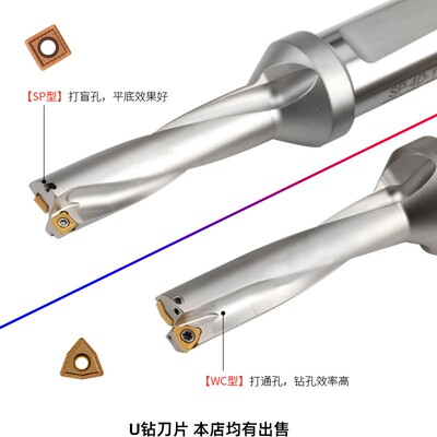 加长U钻快速钻喷水SP WC-C25 32 40-D13 15 20 25 30 40 50 60-5D