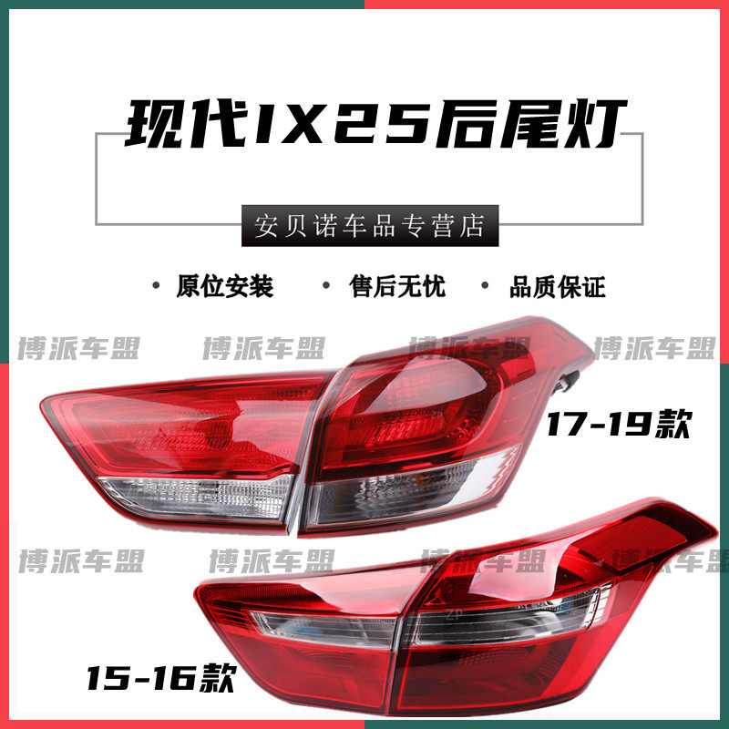 适配北京现代ix25后尾灯罩半总成15-19款IX25后杠灯雾灯刹车灯壳