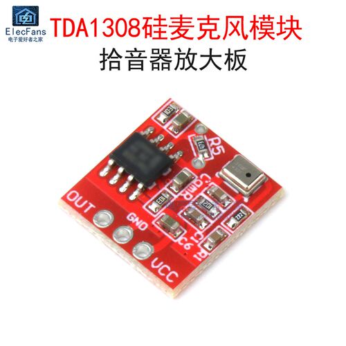 TDA1308硅麦克风 话筒前级放大器 拾音器放大板 数字咪头放大模块