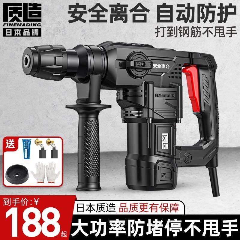 日本质造电锤电镐大功率冲击钻电钻家用多功能三用重型电捶混凝土