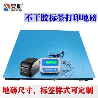 安衡电子地磅1-3T吨/不干胶标签打印地磅秤平台秤带打印小地磅