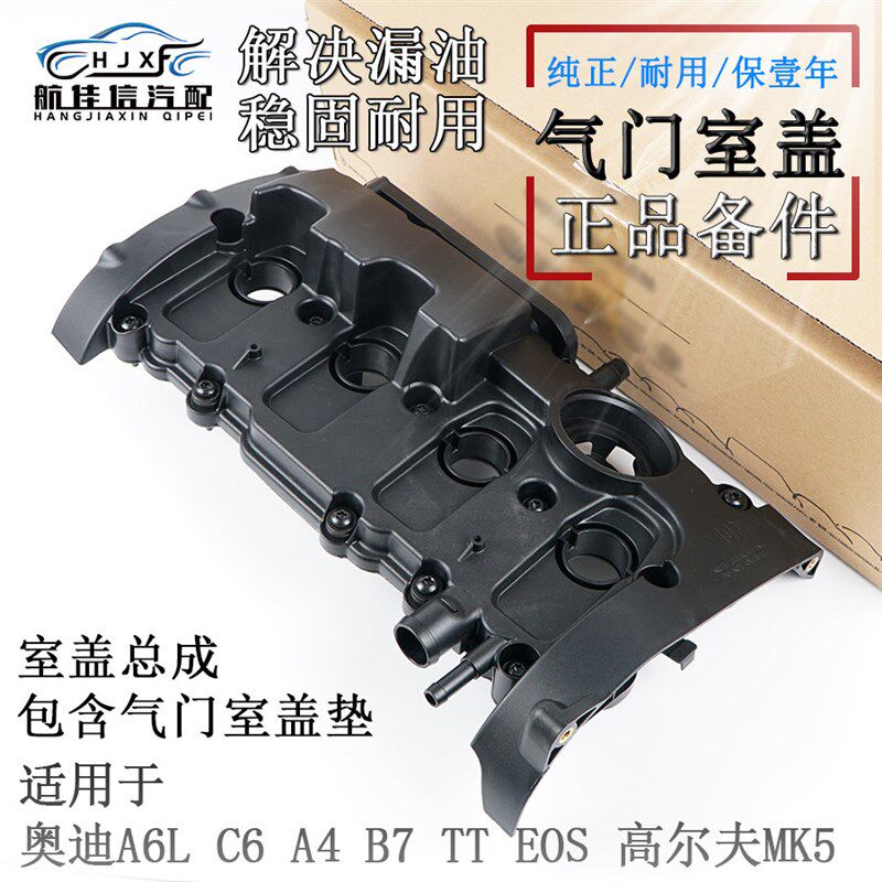 适配奥迪A4B6B7 TT A6L C6 2.0T 2.4 3.2 气门室盖上盖总成室盖垫
