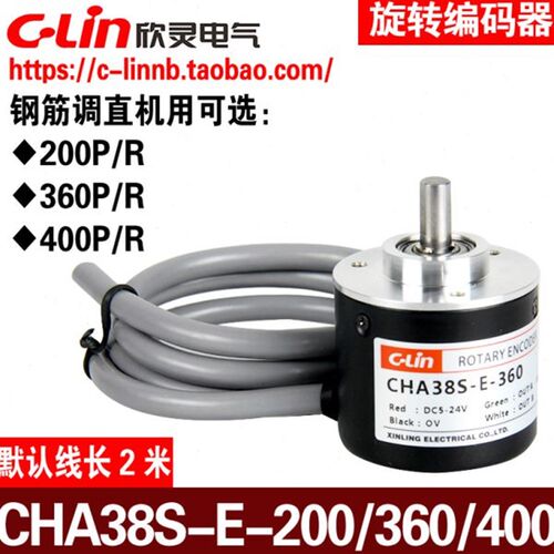 欣灵牌旋转编码器C38S- C8S-E-200 F-360 -400钢筋调直机用