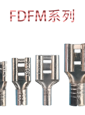 FDFM2-250无绝母p插簧端子 母端冷压端子 6.3/250插簧 接线端子