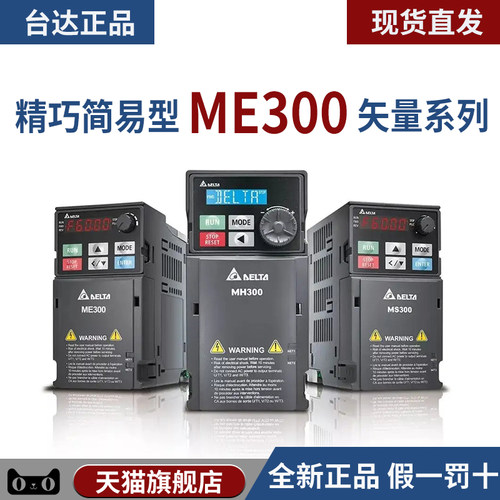 台湾台达正品ME300变频器VFD7A5/4A8/2A7/4A2/5A5ME43A/21ANNAA