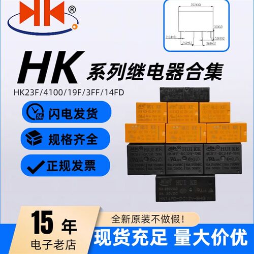 汇科继电器HK19F HK3FF HK23F HK4100F 14FD-DC5V  12V 24V-SHG A