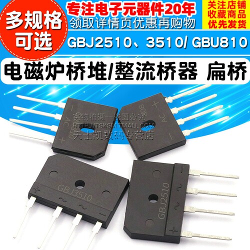 GBJ2510 3510整流器电磁炉桥堆GBU808/810/2008D15XB 8A/25A1000V