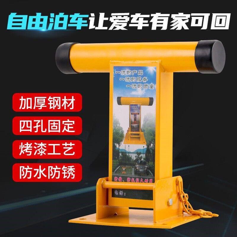 耐用T型车位锁手动加厚防撞汽车停车位地锁防占车位神器
