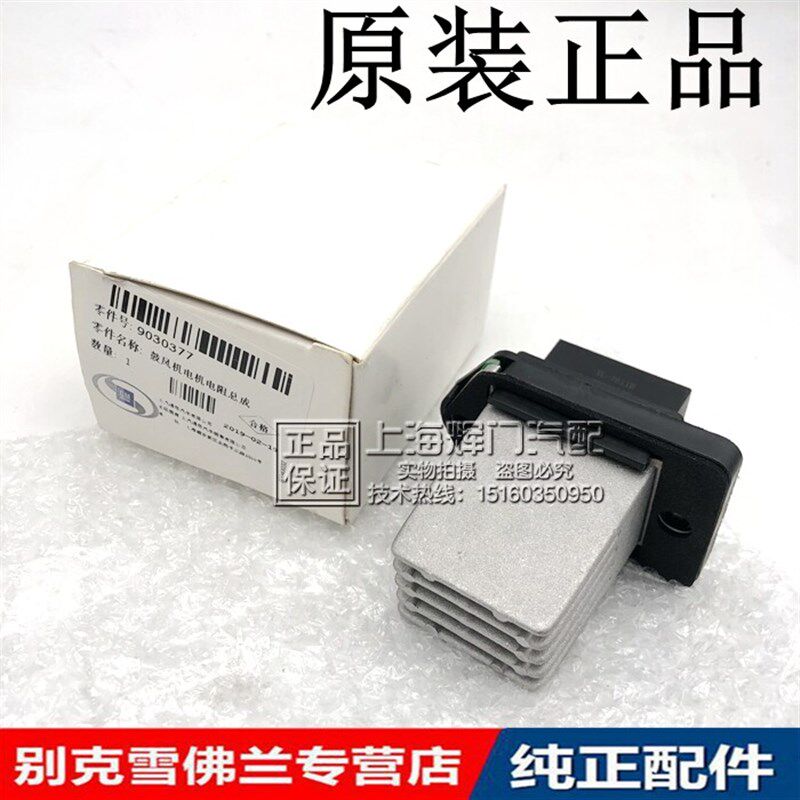 适用雪佛兰新景程鼓风机电阻凯越鼓风机电阻马达电阻手动自动空调