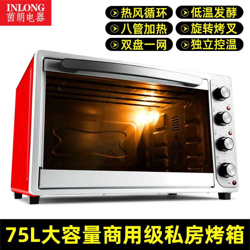 茵朗商用电烤箱75升家用大容量多功能私房烘焙蛋糕披萨月饼烤肉炉