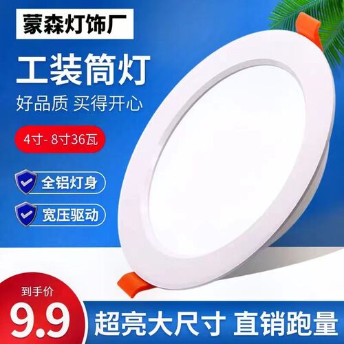 商场酒店9W12W筒灯led嵌入式6寸18W24w8寸30W开孔4寸天花射灯中性