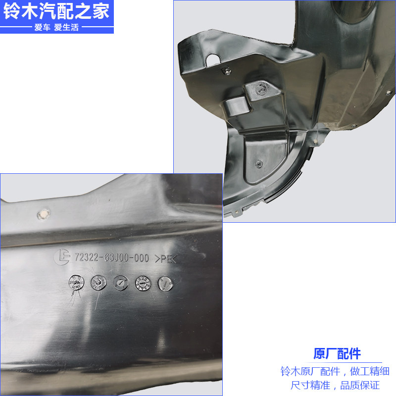 长安铃木雨燕前后翼子板叶子板内衬轮胎内挡泥板皮胶包邮原厂配件