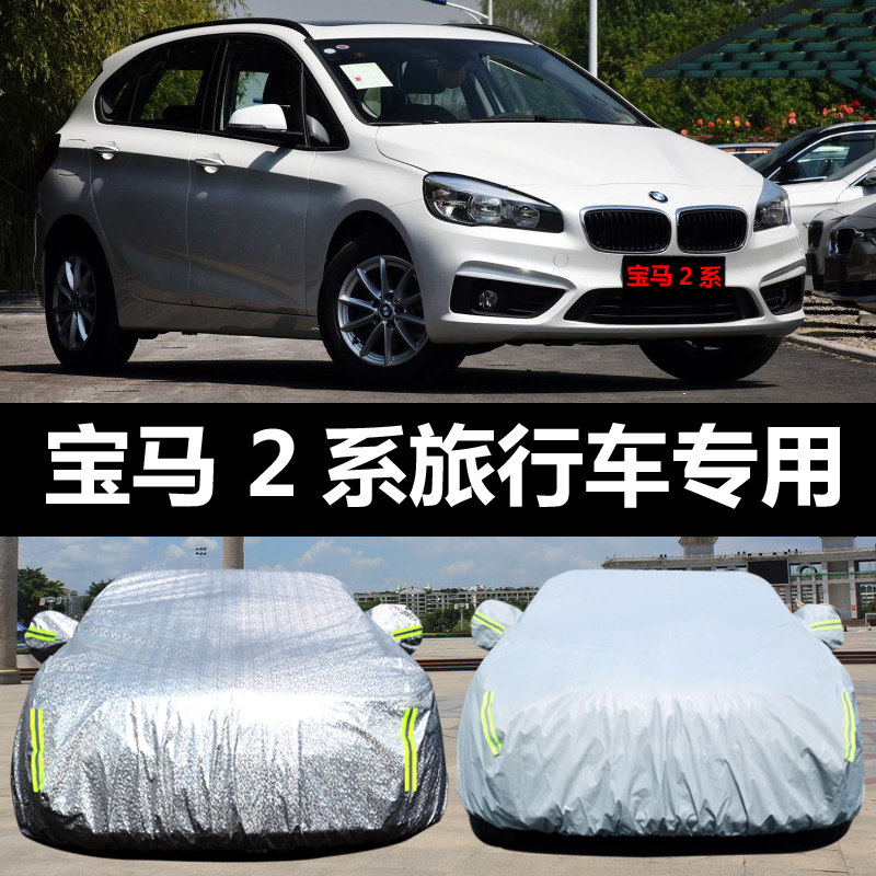 专用于宝马2系旅行车218i/220i车衣车罩防晒防雨遮阳隔热布汽车套