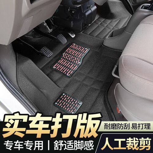 东风小康K05S/K07/K17/K07S/V07S/V27/V26/V29/K07II专用前排脚垫