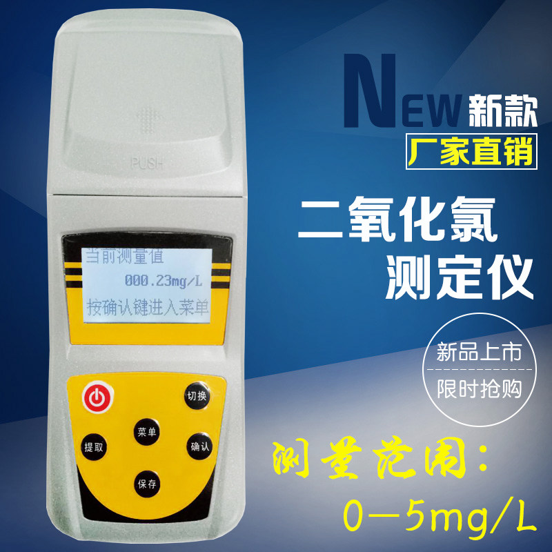 便携式余氯检测仪二氧化氯比色计测试仪游泳池医院污水余氯测定仪