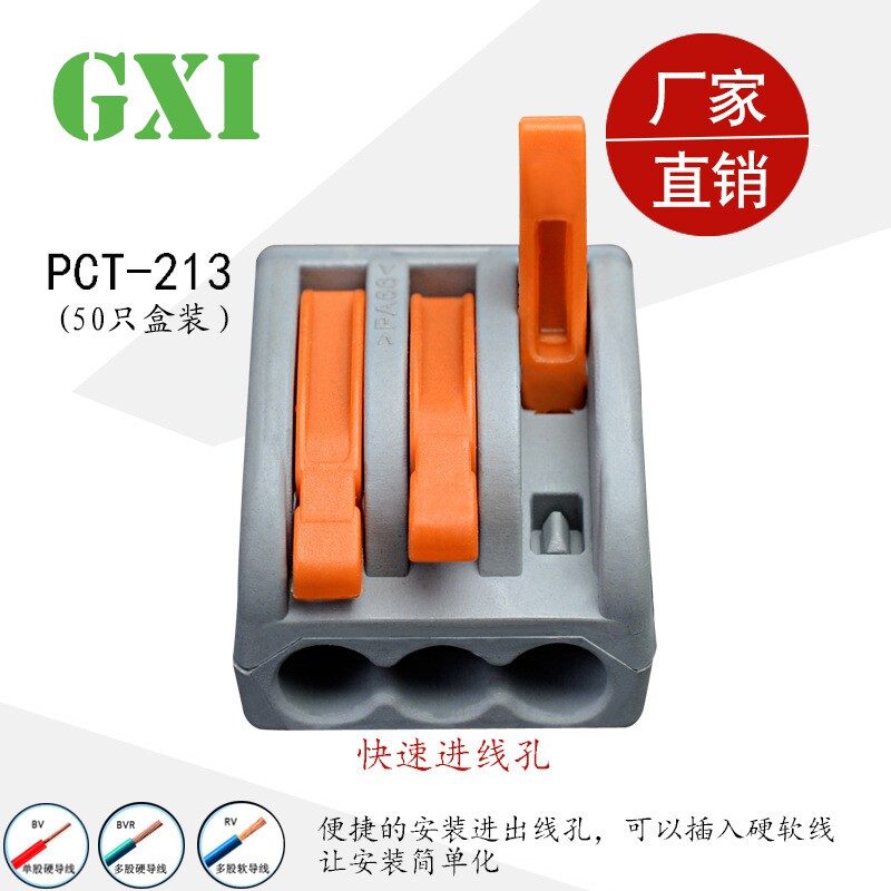 100只装PCT-213三孔多功能电线连接器快速接头接线端子 软硬线并