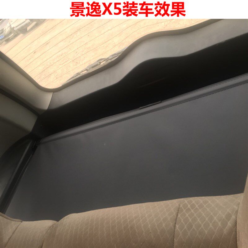 老款景逸 X3 X5黄海旗胜后备箱遮物帘后风挡车窗遮阳帘尾箱搁物板