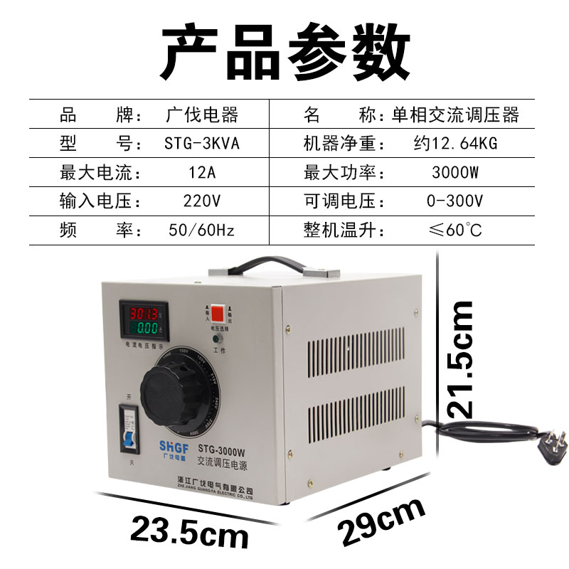 广伐调压器220v单相可调变压器3000W交流电源电压调节器0-300V铜