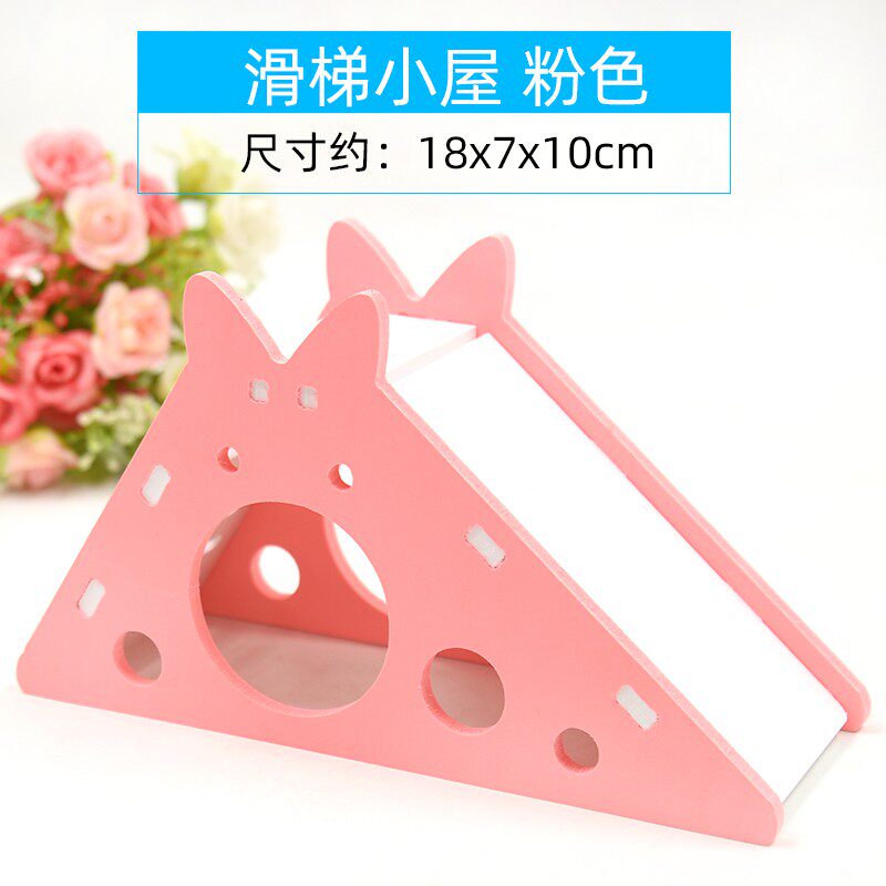 仓鼠玩具 滑梯小屋 pvc组装 彩色小屋 滑梯玩具 金丝熊 仓鼠用品