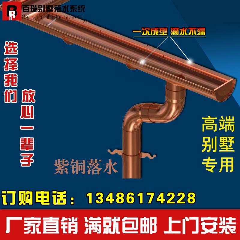别墅紫铜弯头天沟高档雨水槽纯铜檐沟雨水管无缝圆铜管上门安装