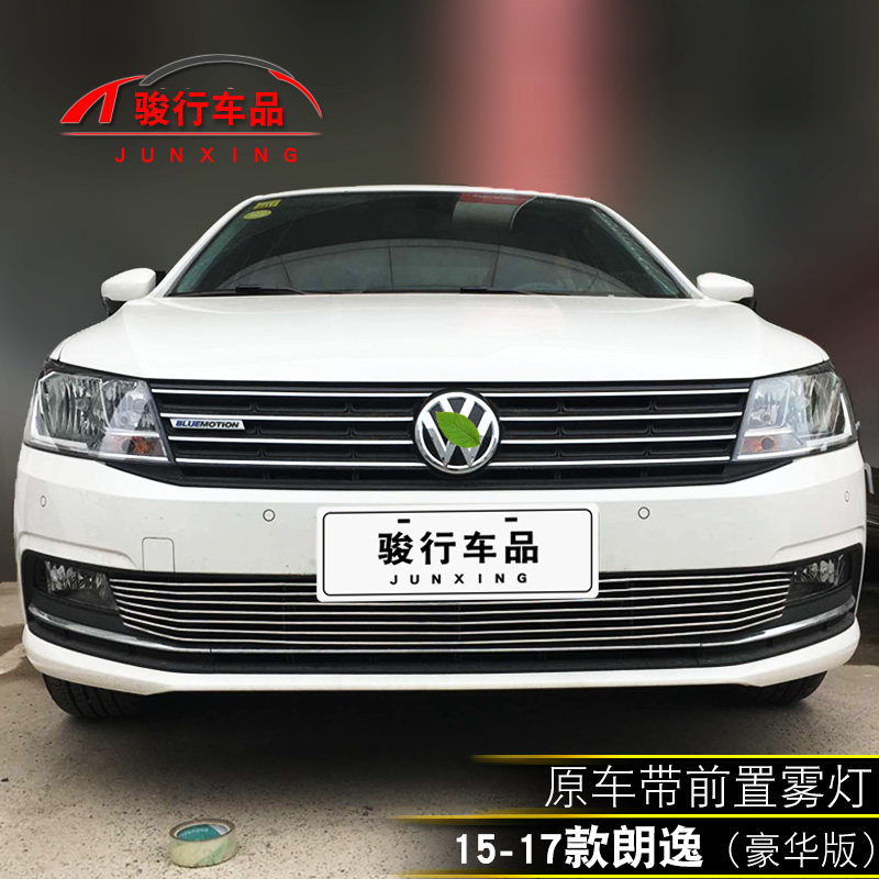 大众朗逸中网外观改装亮条装饰用品汽车防虫网前杠专用防护配件