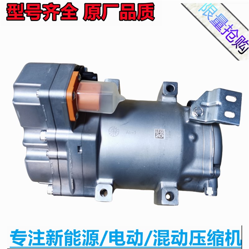 北汽EU5 北汽新能源EU5 EX5 EU500 R500 电动 空调 压缩机 冷气泵