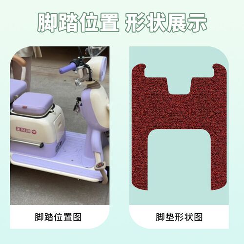 美耐迪S3三轮车专用脚垫电动三轮车脚踏垫防水防滑脚踏板垫脚踩垫
