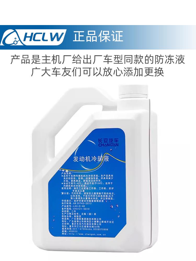 适配长安逸动cs75 CS55蓝鲸UNI锐程CC水箱防冻液冷却液原厂红色正