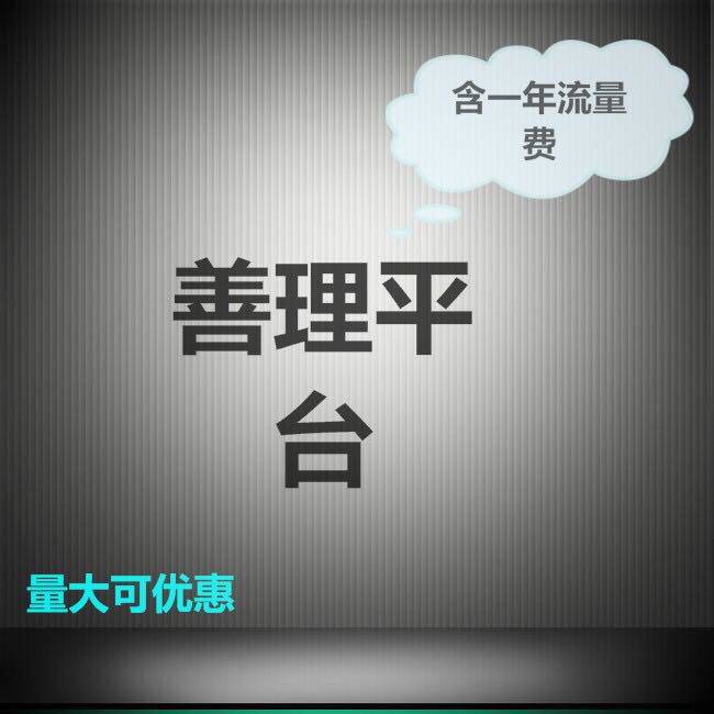 摩托全国公网4G插卡对讲机手台车台专用对讲机续费对讲机缴费充值
