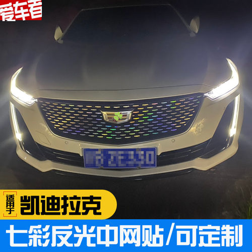 适用于凯迪拉克ct5中网贴满天星 雾灯边车窗后杠边镀烙条黑化车贴