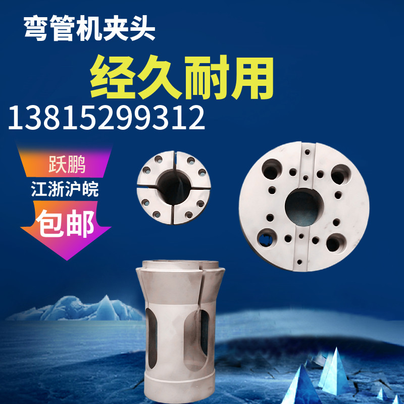 弯管机夹头 夹具 弯管夹具弯管机配件 弯管机模具 自动弹簧夹头座
