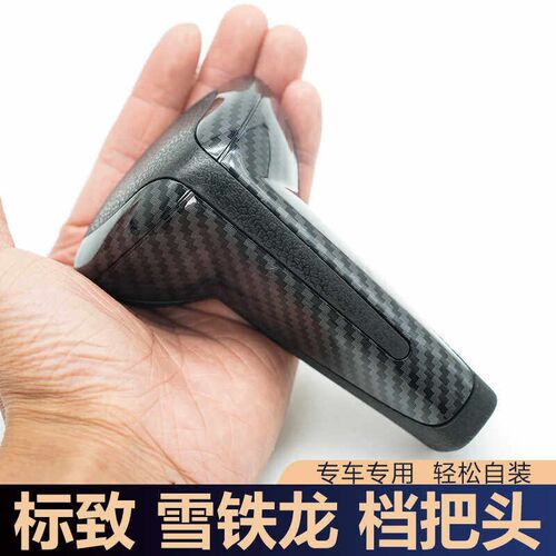 适用雪铁龙世嘉档把头308标致307爱丽舍凯旋自动档挂排挡杆C2手球