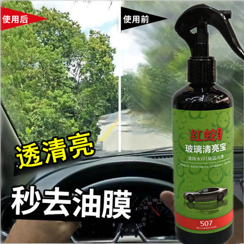 玻璃清亮宝挡风玻璃清洗剂水渍油膜水印车漆面油膜去除剂