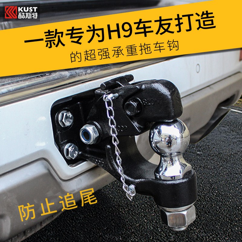 哈弗H9拖车钩改装专用15-23款长城哈弗H9拖车钩流氓钩哈佛H9拖车