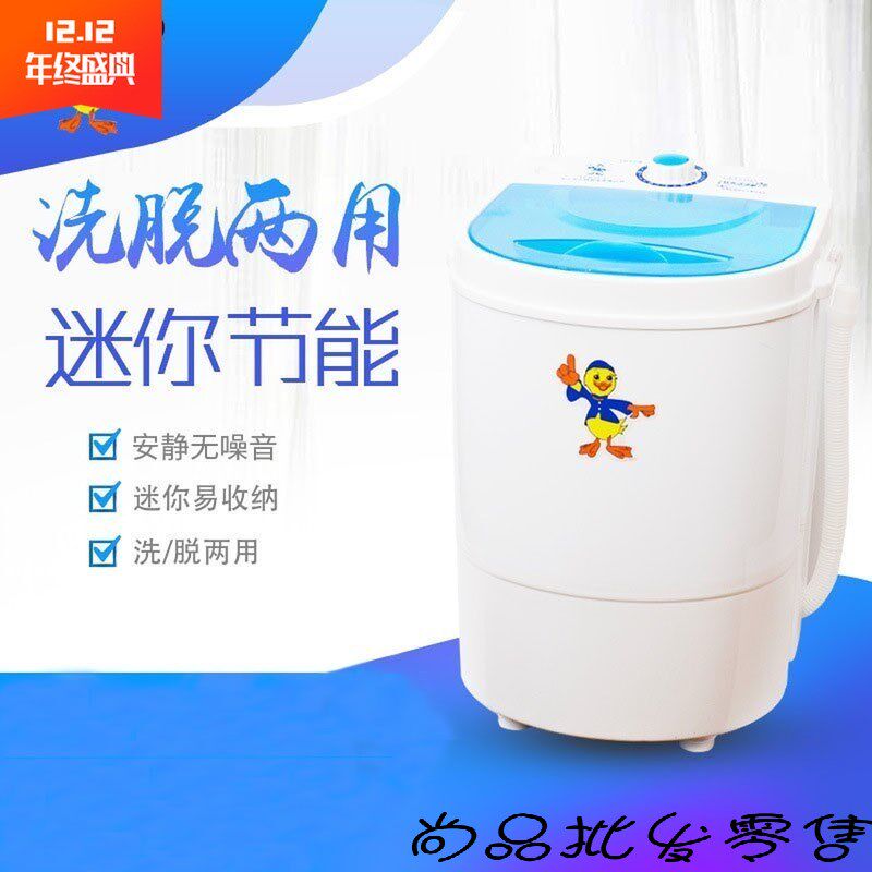 鸭子牌洗脱一体迷你洗衣机小型婴儿童洗内衣袜字单筒半全自动家用