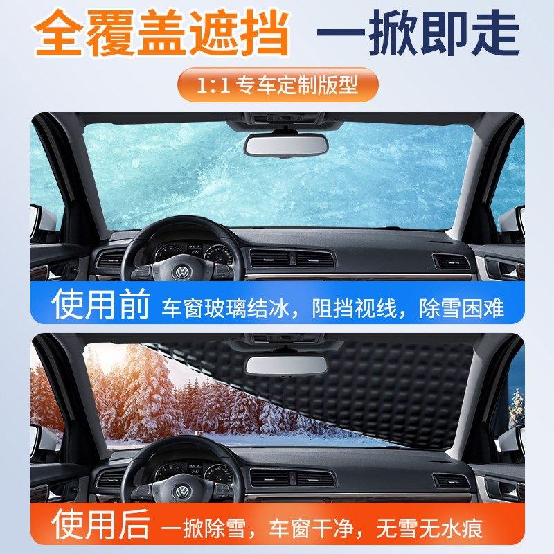 适用凯迪拉克XT6/XT5/CT4/CT5汽车遮雪挡前挡玻璃遮雪挡遮阳罩帘图片