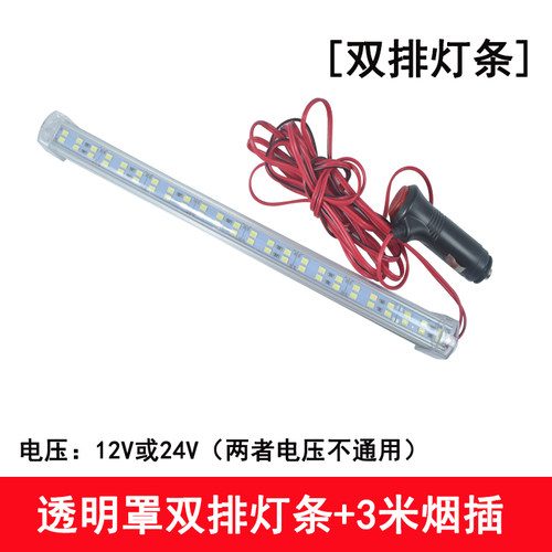 12V24VLED硬灯条带线点烟器车载灯汽车驾驶室照明灯夜市摆摊灯条