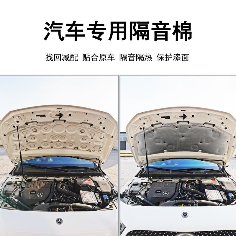 适用奔驰A级隔音棉a200l GLB B200 GLA引擎盖发动机隔热棉后备箱